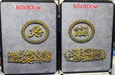 das meer: Декоративные парные панно с исламской каллиграфией “Аллах” и — 3