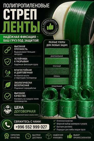 куплю пленку для теплицы: Полипропиленовые строп-ленты (PP/PET) для упаковки и фиксации грузов — 4