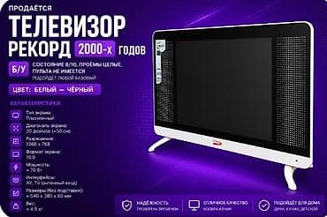 Техника жана электроника: Телевизор Record 20" Плазма | Для дачи, кухни, детской | Рабочий ТВ — 1