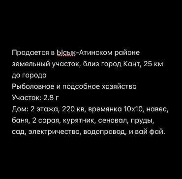 рынок недвижимости бишкек: 280 соток, Для сельского хозяйства, Красная книга — 1