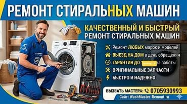 osmo mobile: Ремонт стиральных машин - Профессиональный ремонт стиральных машин — 4