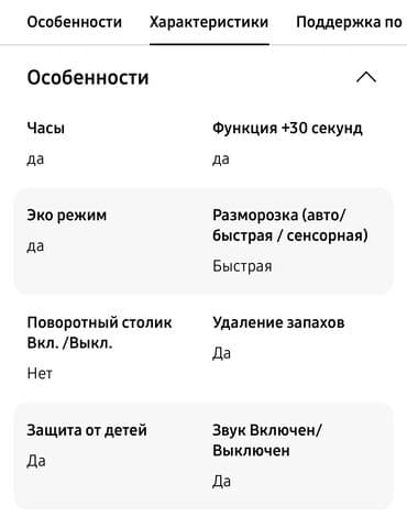 сенсорный печка: Микроволновка, Б/у, Самовывоз, Платная доставка — 8
