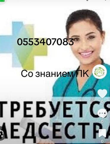 требуется женщина на работу: Медсестра. Аламединский рынок / базар — 1