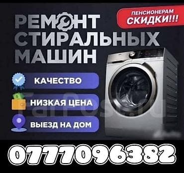 шумо: Ремонт стиральных машин - Качество работ - Низкая цена - Выезд на дом — 1