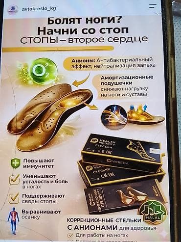 Ортезы: Коррекционные стельки Health Priority (HP) с анионами стелька - — 1