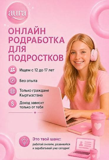 требуются водители категории с: Онлайн‑подработка для подростков от «aura» - Формат: удаленная работа — 1