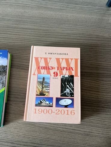 Музыкалык аспаптар: Физика 8-класс соңку тарых 9-клксс геометрия 7-9-класс кыргыз адабият — 2