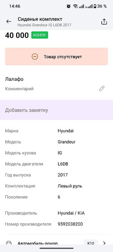 кожа сидение: Комплект сидений, Кожа, Hyundai — 6