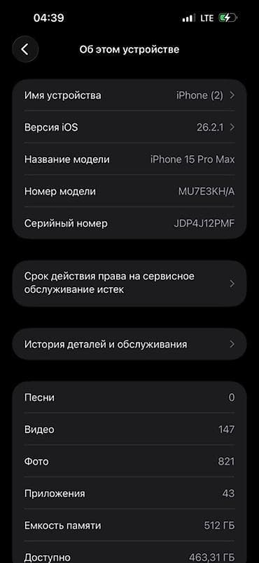 ipone 15: IPhone 15 Pro Max, 512 ГБ, Natural Titanium, 87 % — 4