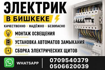 Электрик | Электромонтажные работы, Демонтаж электроприборов, Монтаж выключателей Больше 6 лет опыта