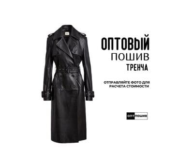 брендовые вещи оригинал: Кардар издөө | Аялдар кийими | Курткалары, Сырткы кийим — 1