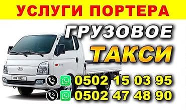 Авто кызматтары: Буйрутма берүү Хендай портер, Көчүү — 1