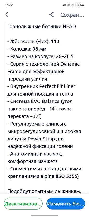 ботинки для лыж: Ботинки лыжные, состояние отличное.HEAD размер 26.5 — 6