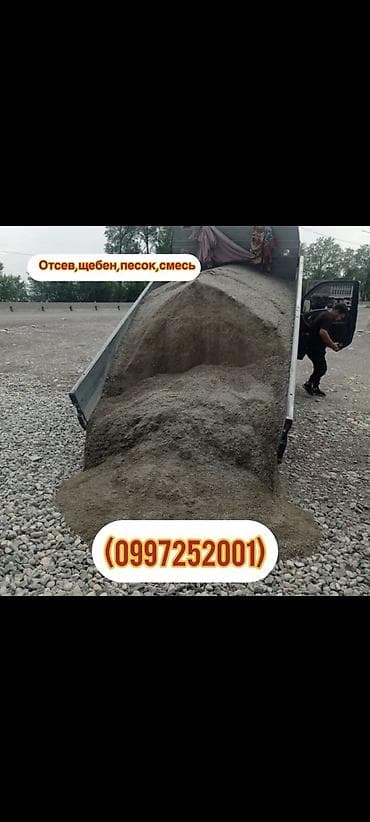 Отсев, Для фундамента, Оптом, В розницу, Портер
