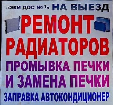 Выезд менен да чыгабыз заказдарга баардык жака местага да келип