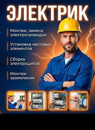 монтаж потолков: Электромонтажные услуги Профессиональный электрик для квартир, домов — 1