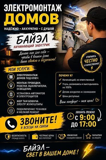 Реле напряжения: Электрик | Монтаж выключателей, Монтаж розеток, Монтаж электрощитов До 1 года опыта — 1