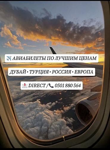 Авиабилеты по лучшим ценам Направления: - Дубай - Турция - Россия -