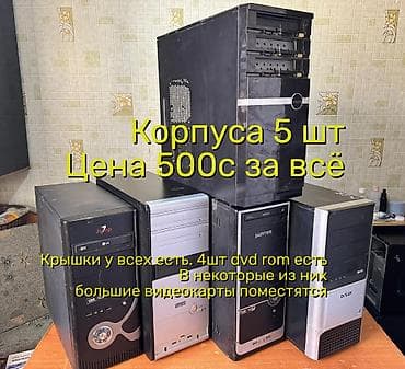 Корпус ПК, Б/у, цвет - Черный