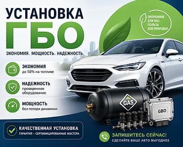 Установка ГБО