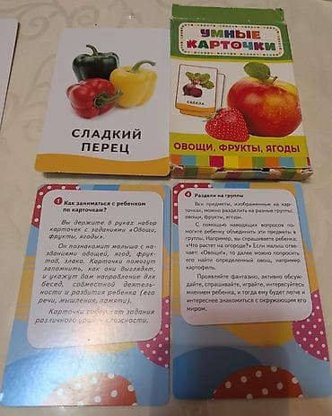 реалист: Развивающие карточки 1+. 2 набора по 150 сом. Ибраимова, 30 ( — 5