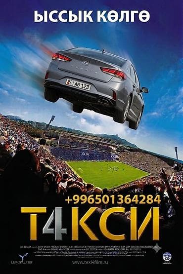 art: Легковое авто, Пункт назначения: Иссык-Куль, Количество мест: 4, Лицензия №: 112108841 — 1