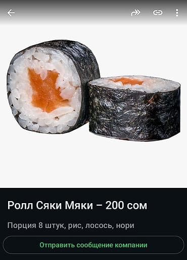 суши еда: Требуется сушист пицерист — 1