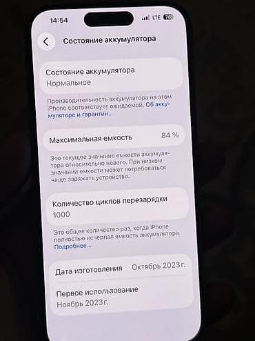 18xpox com x: IPhone 15 Pro, Б/у, 256 ГБ, Белый, Защитное стекло, Чехол, 84 % — 3