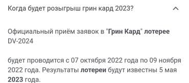 помощь в заполнении грин карты: Заполнено более 5 000 анкет. выиграли 9 анкет. уехали 7 анкет. Он — 2