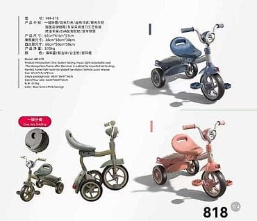 Детский велосипед, 3-колесный, 1 - 3 года