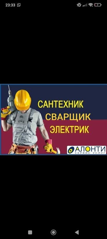 сайты по поиску работы в бишкеке: Электрик | Электромонтажные работы Больше 6 лет опыта — 2