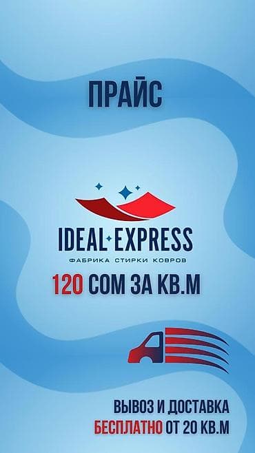 ковролин цена: Стирка ковров, | Ковер — 1