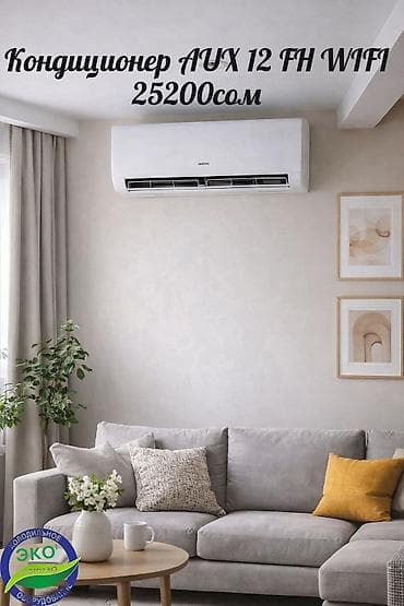 Сплит-система, AUX, Новый, 30-35 м², Классический