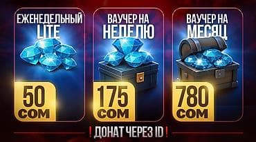 Игровые ваучеры и подписки для доната через ID Доступные варианты: -