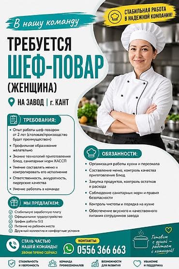 👩‍🍳 Вакансия: Шеф-повар (женщина) 📍 Место работы: Маслоэкстракционный — 2