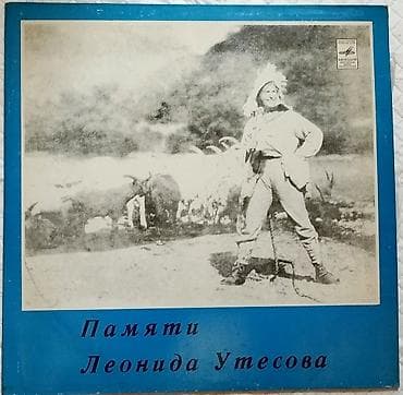 виниль: Виниловые пластинки СССР
Штучно 100 сомов — 9