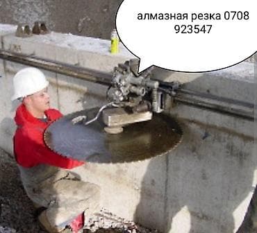 Кызматтар: Кесүү, Алмаздык кесүү — 1