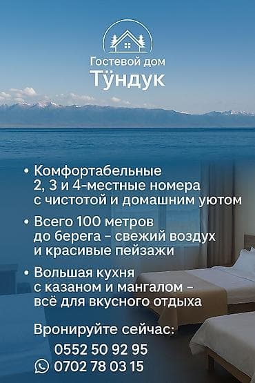 балыкчы гостевые дома: Гостевой дом «Түндүк», Бостери, Иссык‑Куль - Размещение в коттедже — 2
