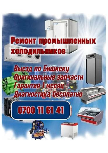 one plus 5: Профессиональный ремонт и обслуживание промышленных холодильных — 1