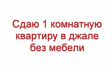 1 комната, Без мебели — 1