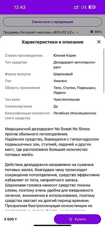 снюс где купить: Антиперспирант No Sweat No Stress, роликовый, 30 мл Назначение: - — 3