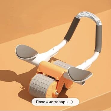 беговое дорожка: Тренажер для пресса Ролик для пресса Цена 1900с Бесплатная — 1
