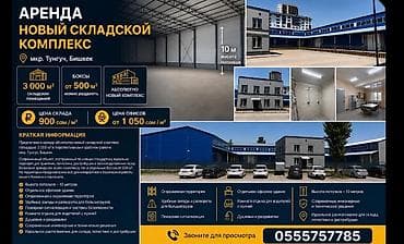 Коммерческая недвижимость: АРЕНДА НОВОГО СКЛАДСКОГО КОМПЛЕКСА | ТУНГУЧ Сдаётся в аренду абсолютно — 1