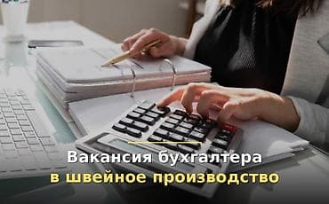 Бухгалтер 50 000 – 70 000 сом · На руки · Выплата раз в месяц 📍 Бишкек