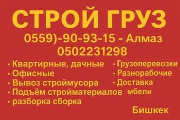 работа мебельный: ГРУЗЧИК Погрузка и разгрузка мебели и грузов Аккуратная переноска без — 1