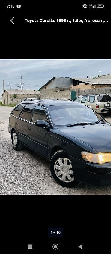 nardo grey: Toyota Corolla: 1995 г., 1.6 л, Автомат, Бензин, Универсал — 1