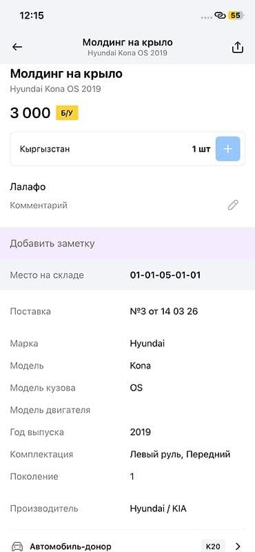 накладной: Молдинг на переднее крыло для Hyundai Kona OS, 1‑е поколение, год — 2