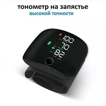 Тонометрлер: Тонометр на запястье высокой точности. Особенности: - Автоматическое — 1