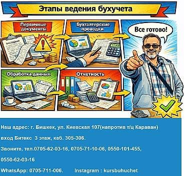 курсы бухгалтер: Если Вы решите освоит профессию бухгалтера, то мы Вас приглашаем на — 2