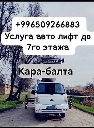 osmo mobile: Услуга автолифта для подъёма грузов до 7-го этажа. - Автолифт на базе — 3